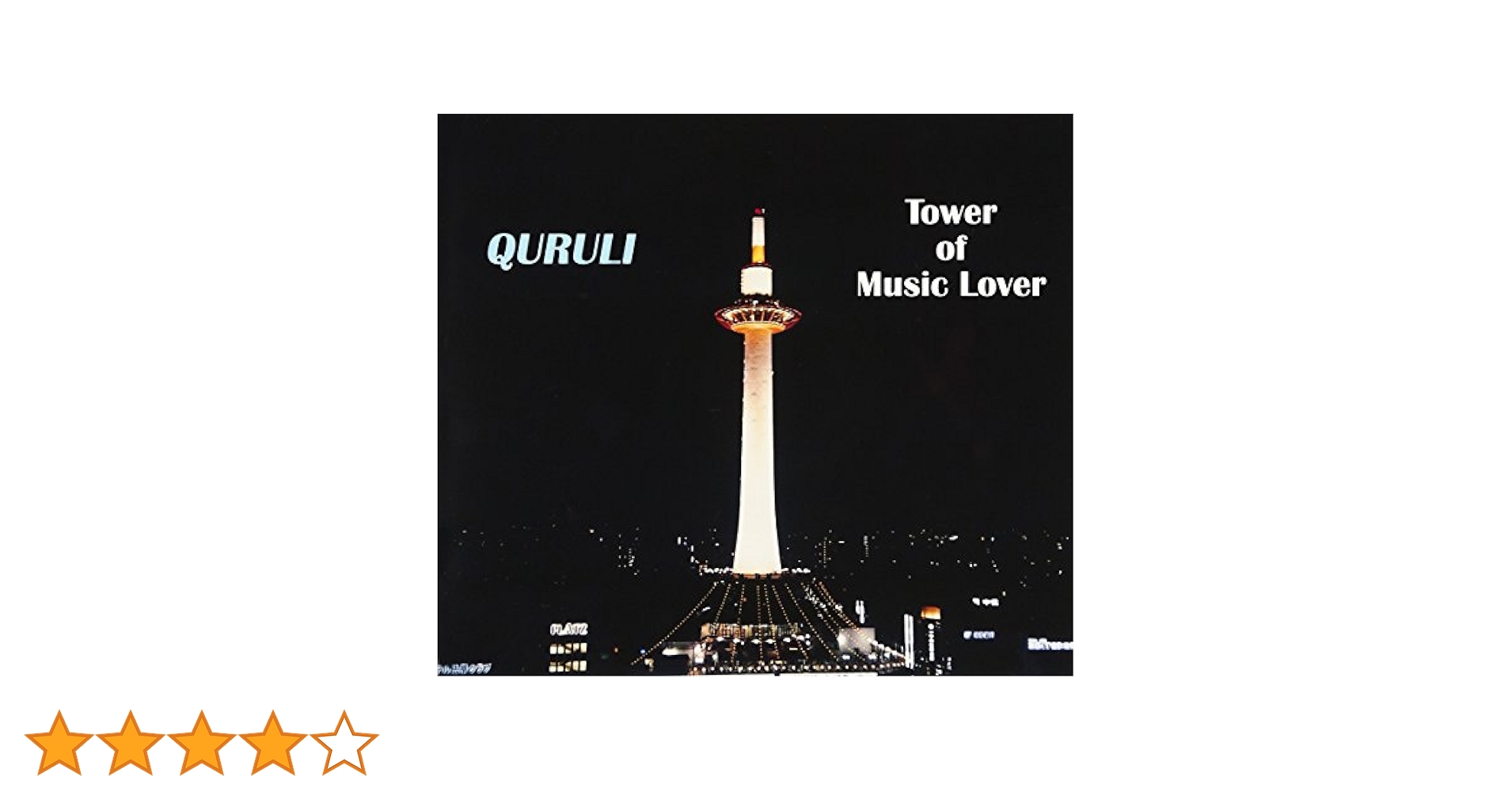 くるり B2ポスター其の1　ベスト・オブ・くるり Amazon.co.jp: ベストオブくるり/ TOWER OF MUSIC LOVER